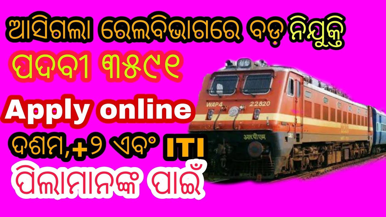 Railway recruitment 2021 Big vacancy 3591