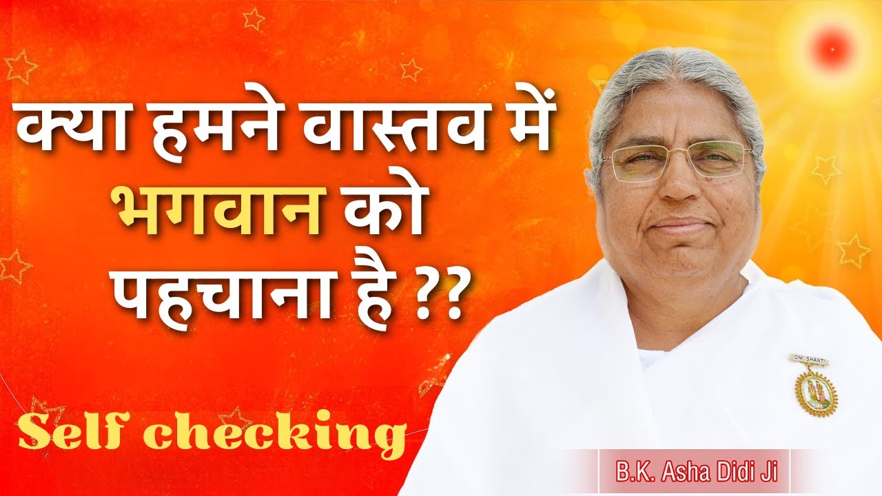 बाबा के साथ सर्व संबंधो  का गहन अनुभव |  BK Asha Didi | Brahma Kumaris | Godlywood |