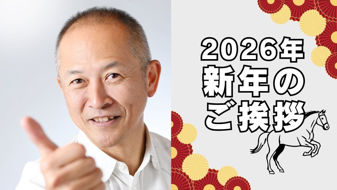 【Yan's Movie Special】2026年 新年のご挨拶