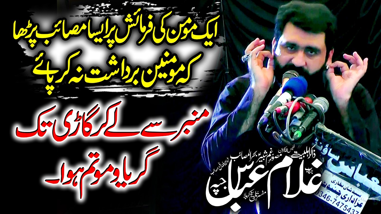13 Safar Zakir Ghulam Abbas Jappa | Shahadat Bibi Sakina a.s