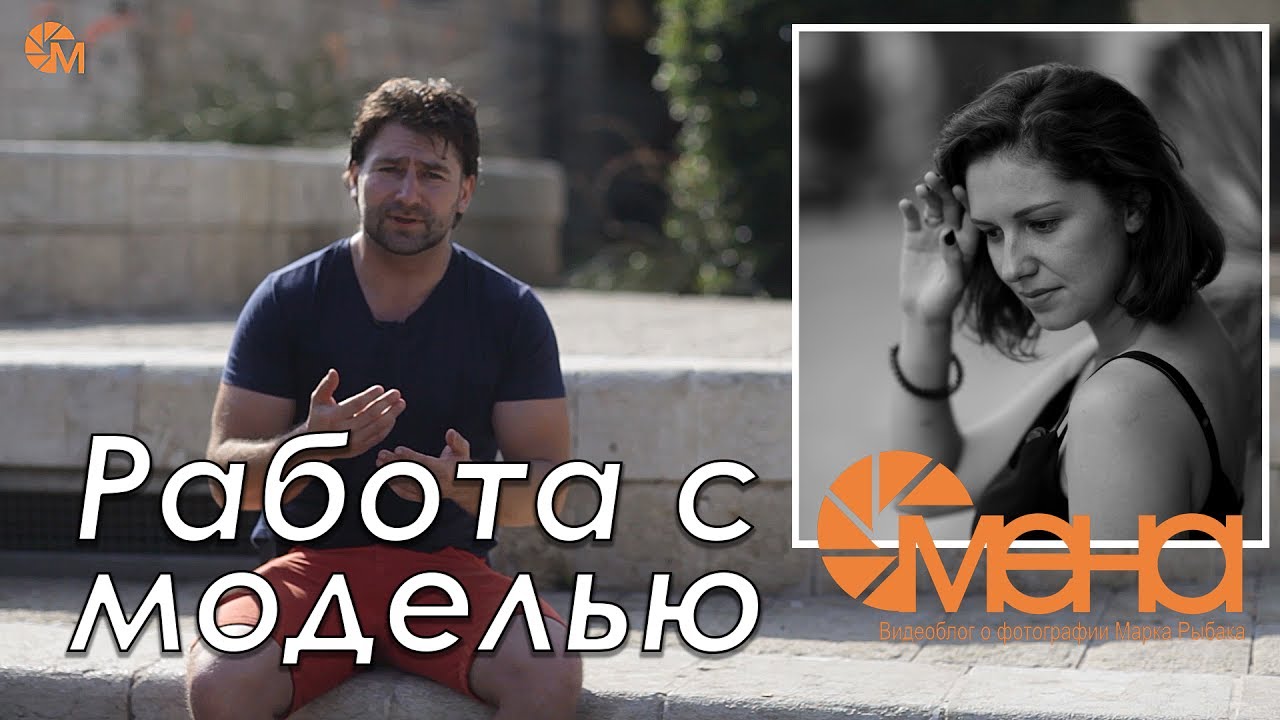 Работа с моделью