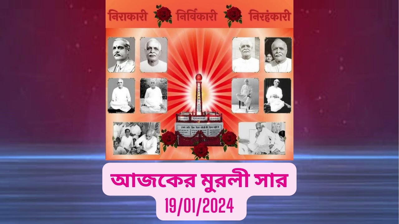 BENGALI MURLI SAAR 19/01/2024
