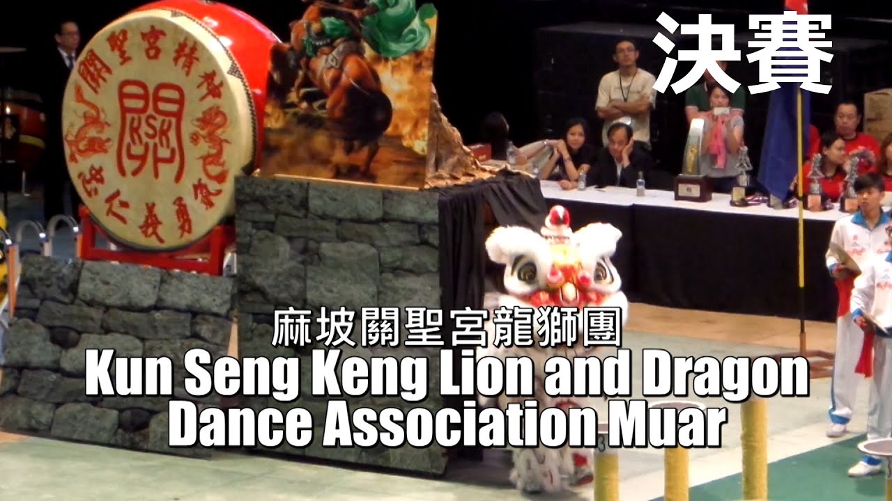 17th Malaysia National Lion Dance Championship (FINAL) - 麻坡關聖宮龍獅團