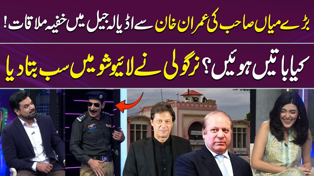 Nawaz Sharif's Secret Meeting with Imran Khan | Nirgoli's Revelations During Live Show | Gup Shab