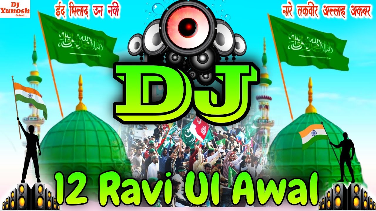 12 Ravi Ul Awal Dj Naat 2025 | Eid Miladunnabi Dj Naat | 12 Ravi Ul Awal Song Dj Remix 5 September