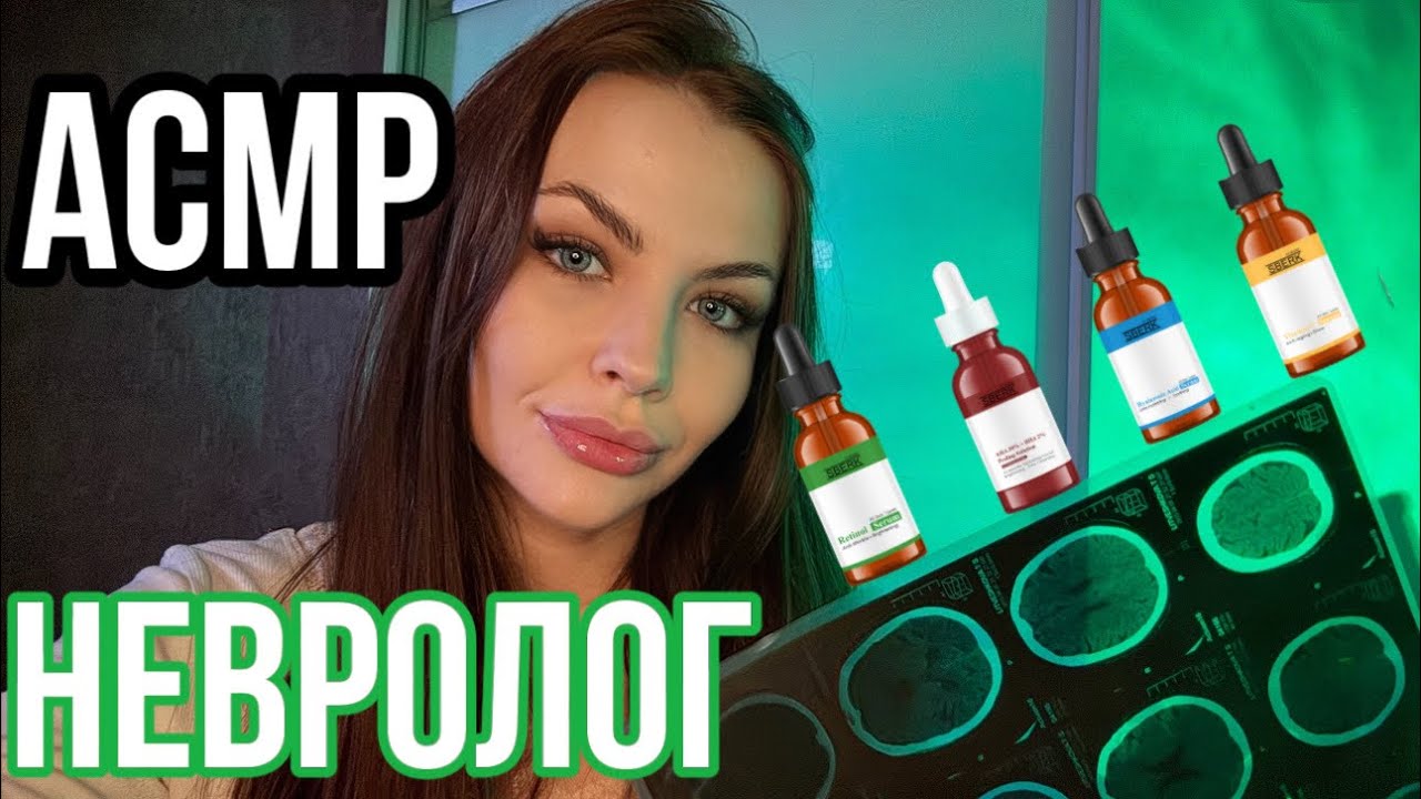 ASMR ВРАЧ НЕВРОЛОГ 🩺 ПРОВЕРКА НЕРВОВ И РЕФЛЕКСОВ 🩻 ASMR DOCTOR NEUROLOGIST