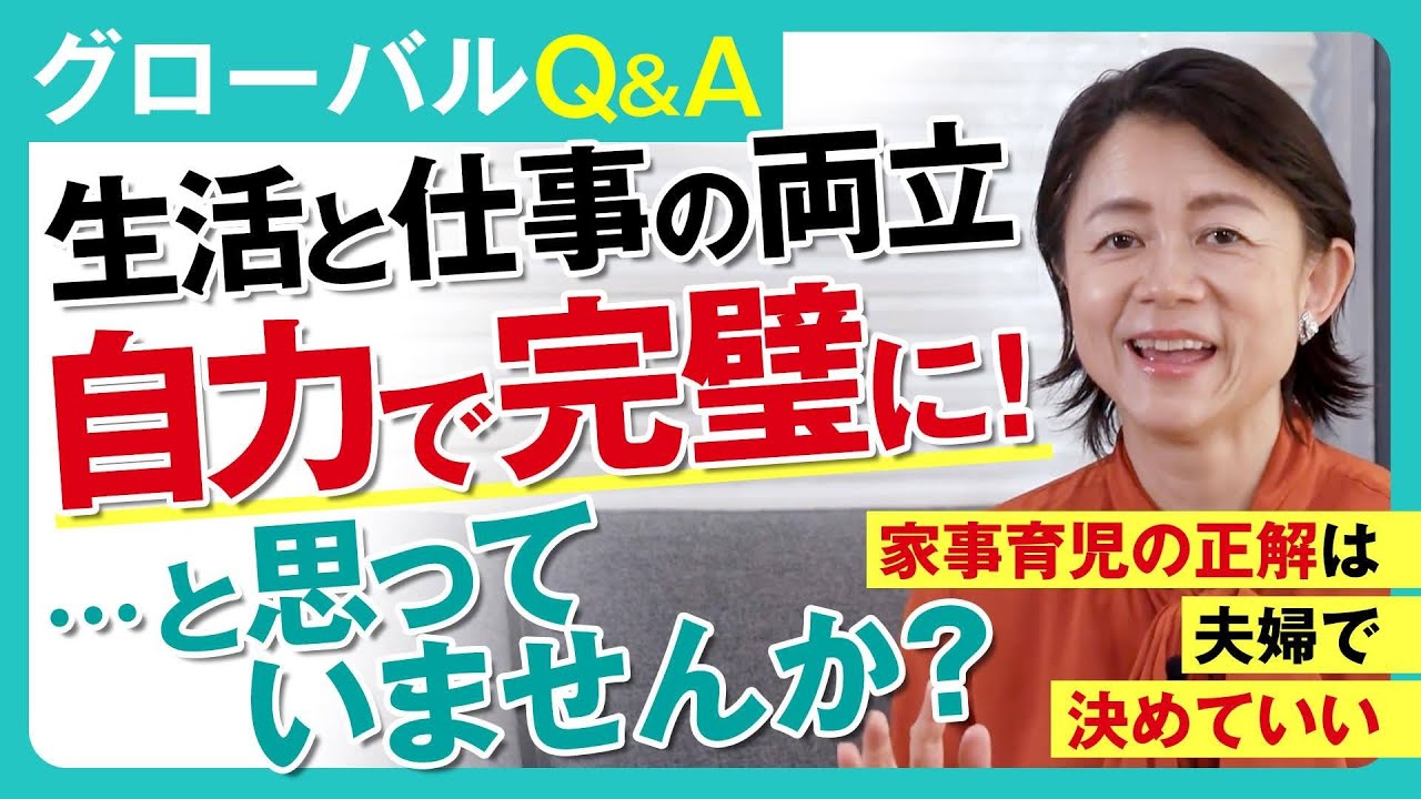 家事も育児も「両親だけで」は思い込み？！両立するために大切な「割り切り」と「自由な選択肢の持ち方」について解説／30代／40代／キャリア／子育てとの両立／転職／起業・副業／ #転職 #駐在妻 #起業