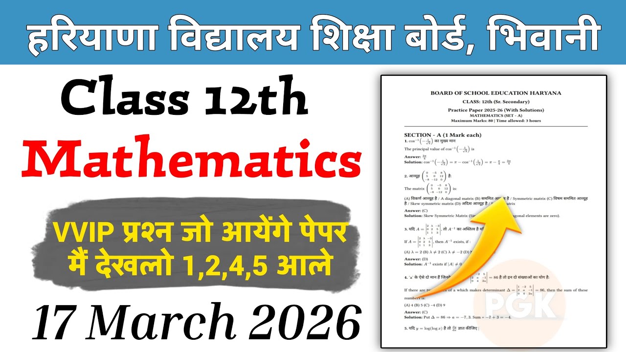 HBSE Class 12th Math Solved Paper 2026 | Most Important Questions for Board Exam 2026🔥