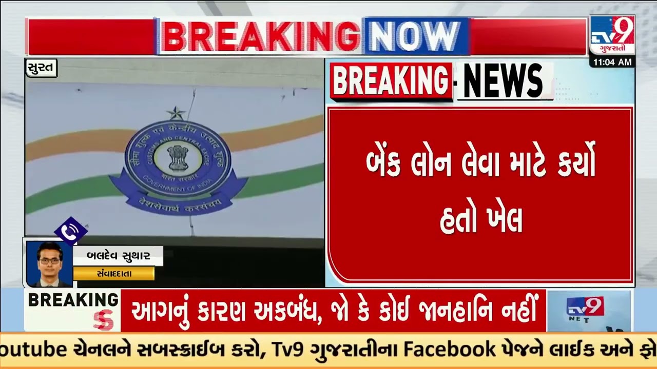 Bogus billing scam of over ₹37 Crore exposed, three arrested | Surat | TV9Gujarati