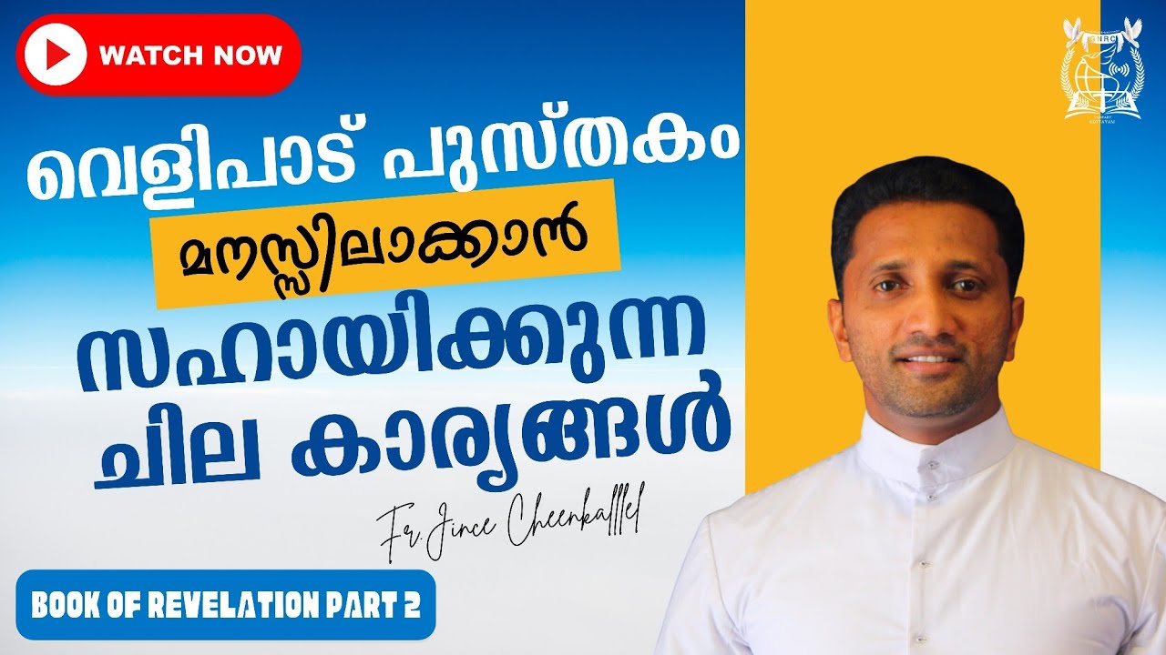 BIO 61 എന്താണ് 666? Revelation Part 2 Fr. Jince Cheenkallel HGN