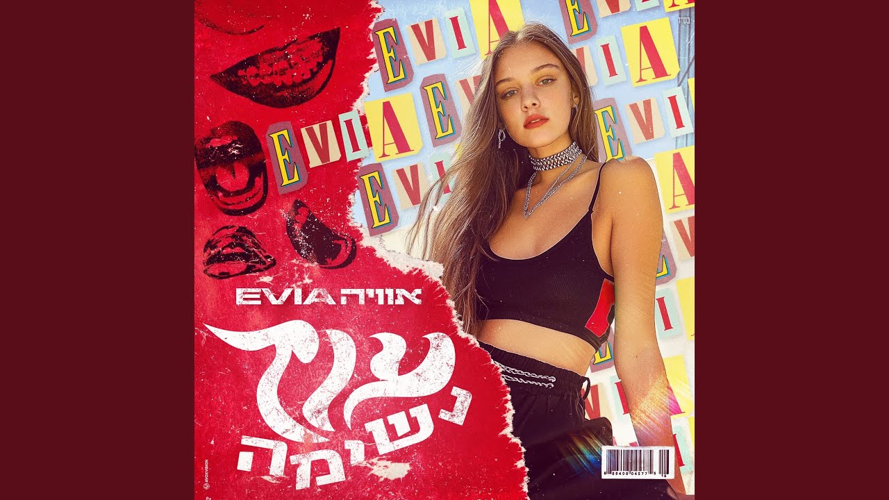עוד נשימה