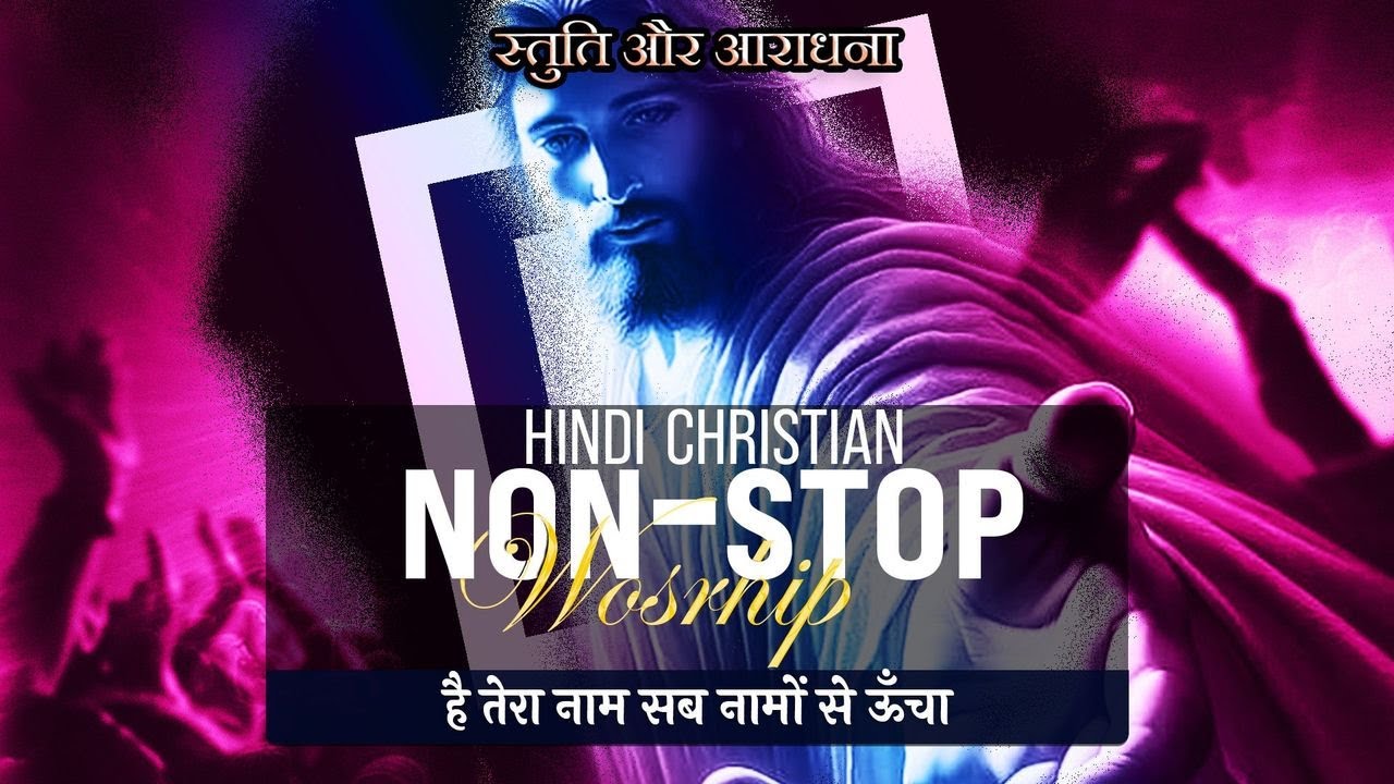 जरिया... | स्तुति और आराधना | 🔴A Night of Worship| Hindi Worship| 🔴LIVE