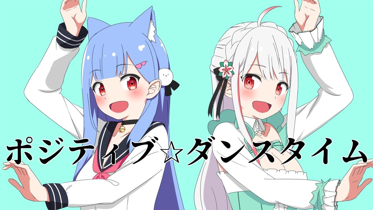 【歌ってみた】ポジティブ☆ダンスタイム / キノシタ(kinoshita) 【紙木はさみ×shikai Yue cover】
