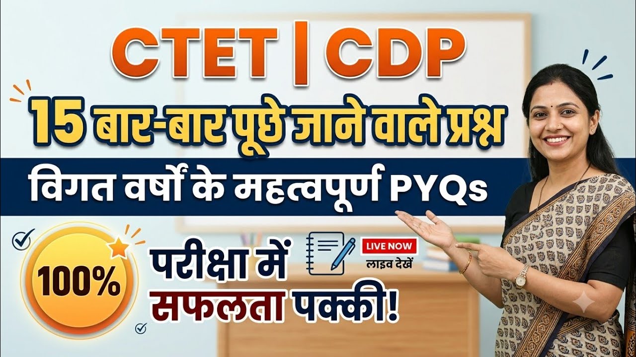 CTET 2026: CDP 15 Most Important Questions | CTET CDP PYQ Discussion | Child Development & Pedagogy