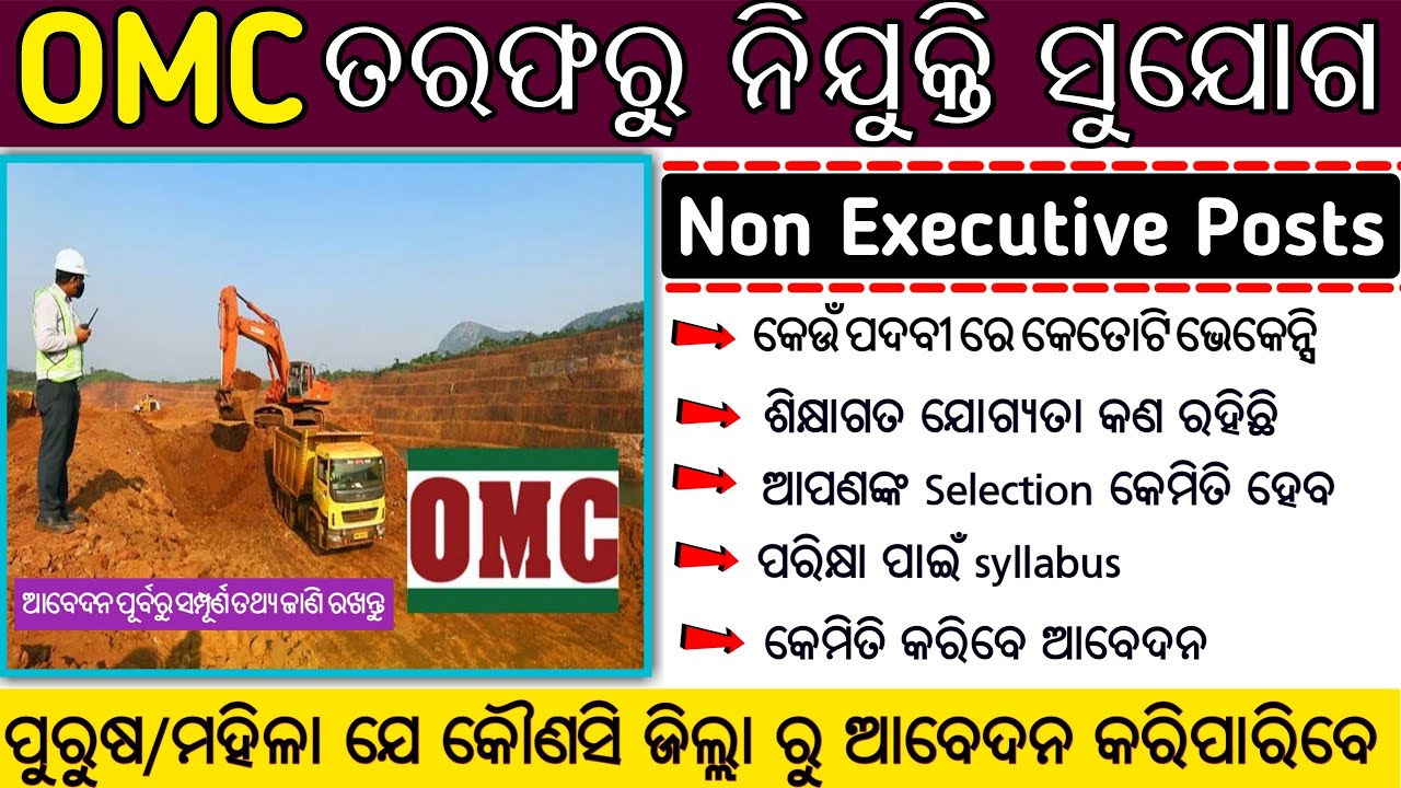 Odisha Mining Corporation Recruitment//OMC Non Executive Vacancy//Full Details//Odisha Govt. Jobs//