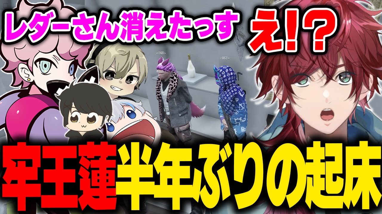 【ストグラ】半年ぶりに起床したらレダーがいなくなっていた件【ローレン にじさんじ 切り抜き】
