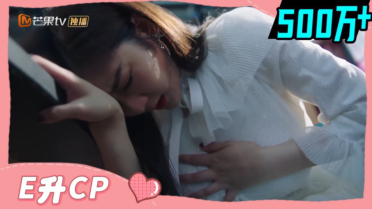 《身为一个胖子》EVA身体不适？阮总实力“护妻”！ Love The Way You Are【芒果TV心动频道】