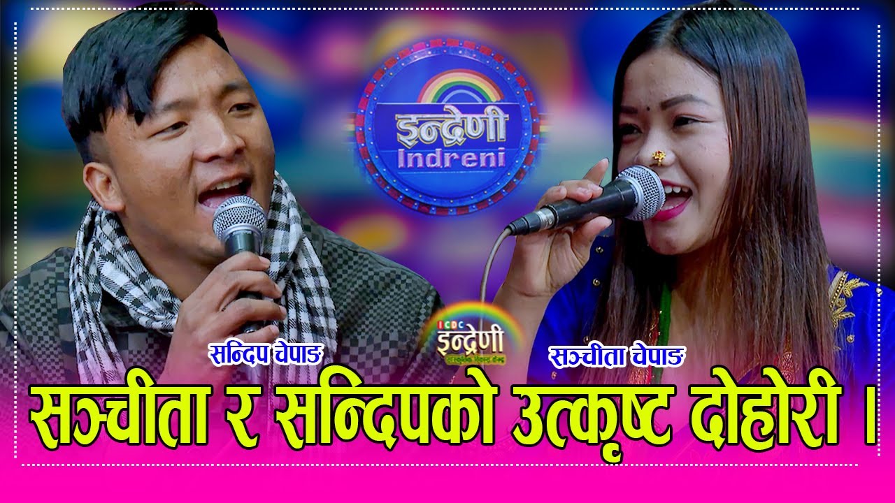 Sandip_Sanchita अन्तत्ः मनमाया छोडेर सन्दिप चेपाङ र सञ्चिता चेपाङलाई माघमै बिहे गर्ने रहस्य खोले ।HD