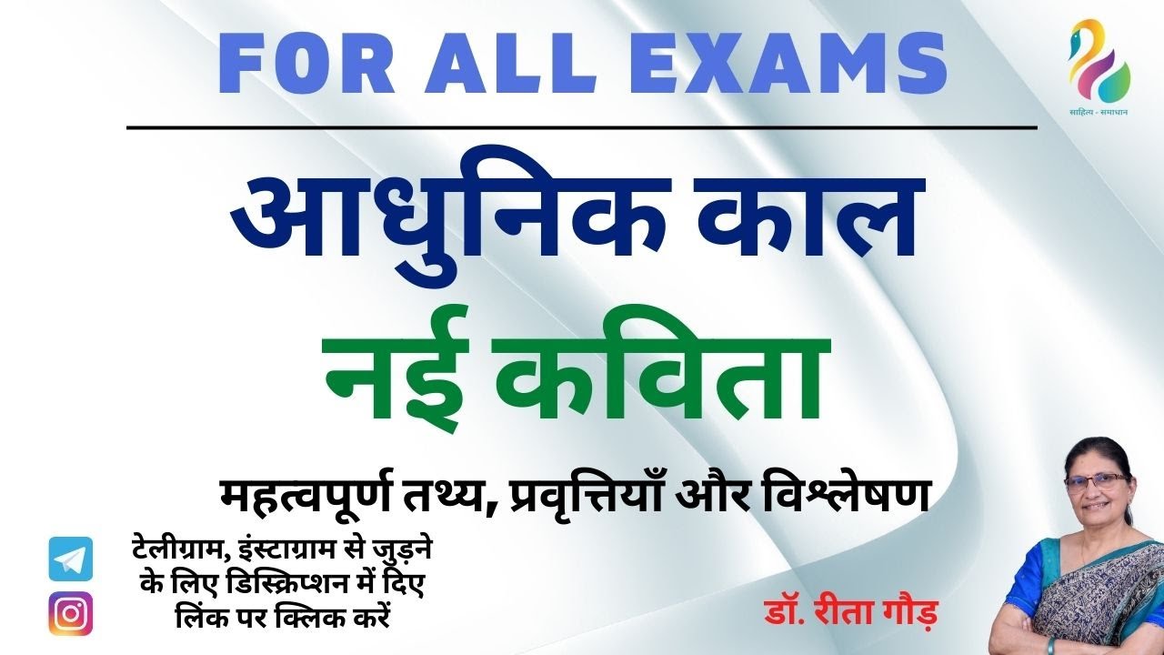 आधुनिक काल - नई कविता | महत्वपूर्ण तथ्य, प्रवृत्तियॉं और विश्लेषण | For All Exams | Most Important |