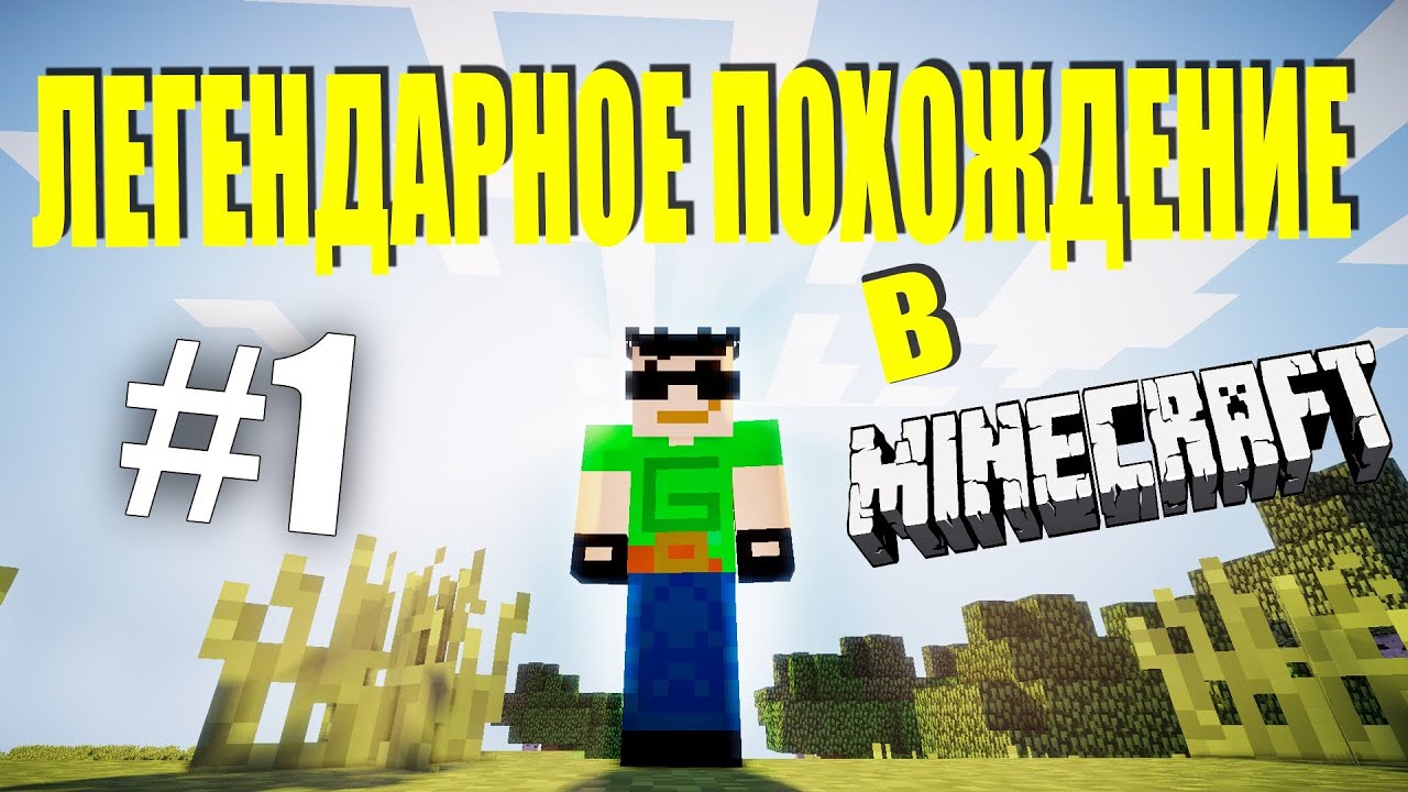 ЛП Minecraft с модами #1 НАЧАЛО ПОХОЖДЕНИЯ!