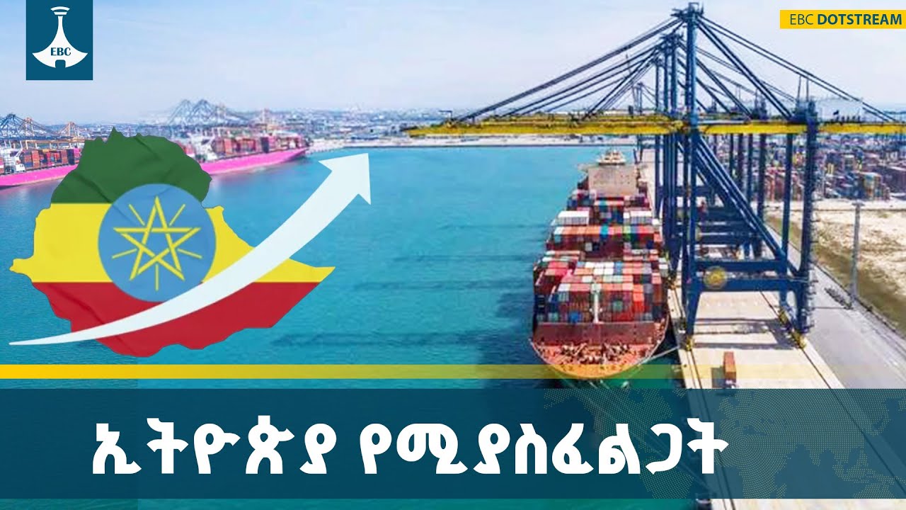 የሚከፋፍሉ ሐሳቦችን ማረምና በሀገር ግንባታ ሒደት ላይ መስማማት  ETV | EBC | EBCDOTSTREAM |nation_building |grand_Narration