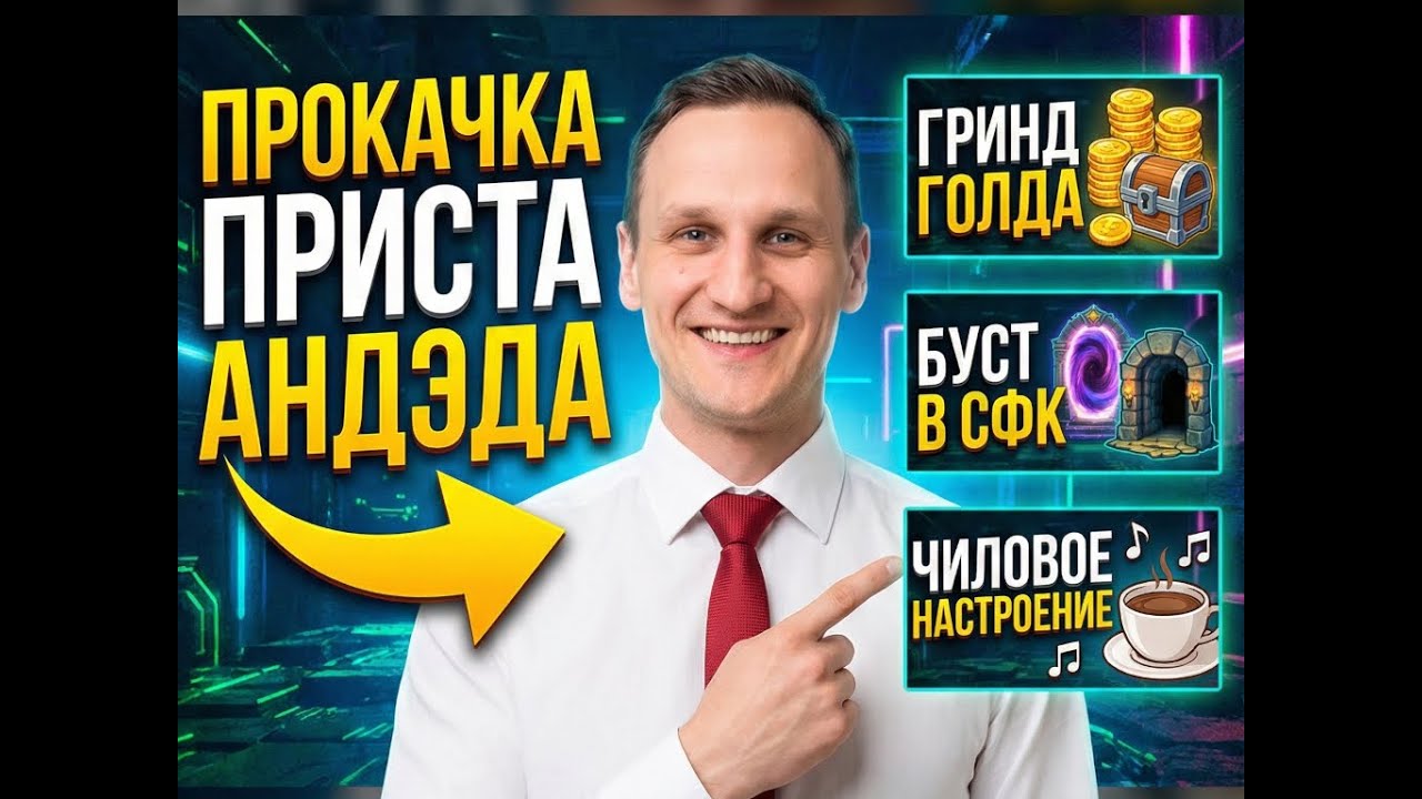 МИЛД играет в WORLD OF WARCRAFT Classic  Присоединяйся!