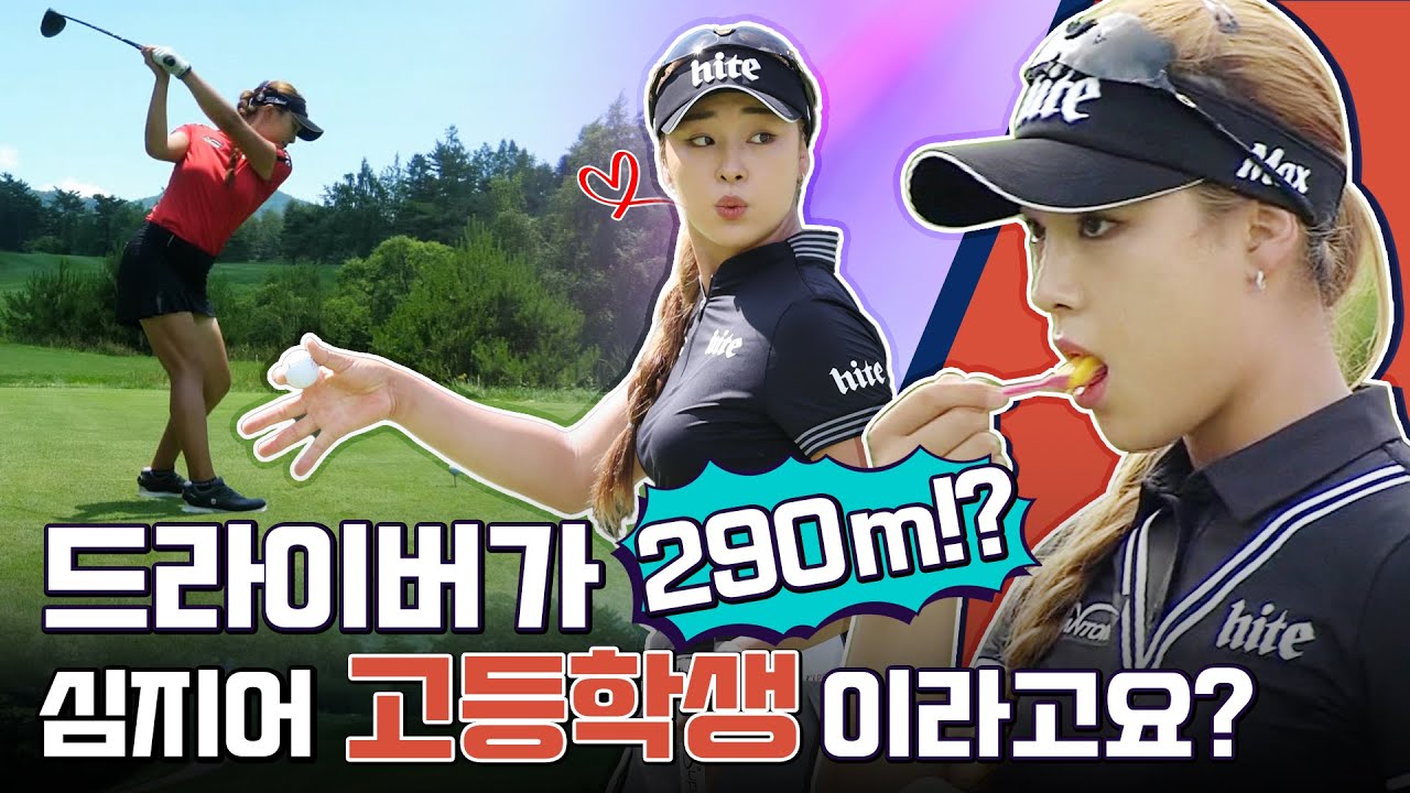 '고등학생 한 명 때문에  한국 골프계 발칵 뒤집힌 상황!?'😱 #윤이나 프로를 소개합니다!