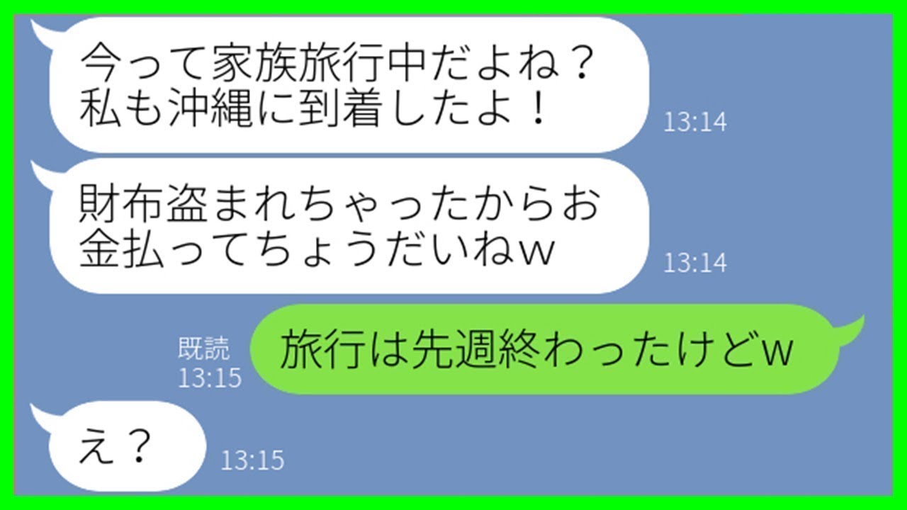 【LINE】「財布盗まれたから払ってよw」家族旅行にタダで便乗する嘘つきママ友→好き勝手やるDQN女に“ある衝撃の事実”を突きつけた瞬間…まさかの結末にww【スカッとする話】【総集編】