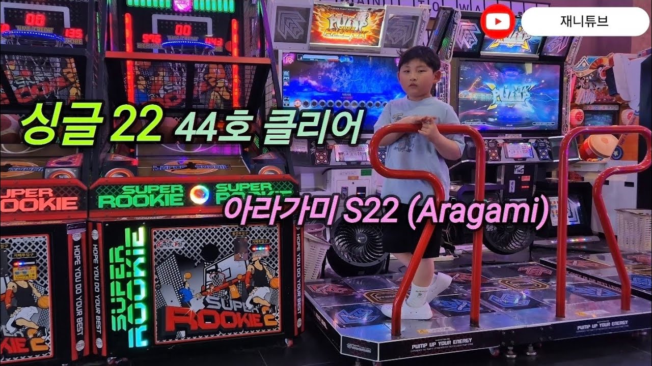 [펌프잇업]싱글22 44호 클리어 | 아라가미 S22 | Aragami S22