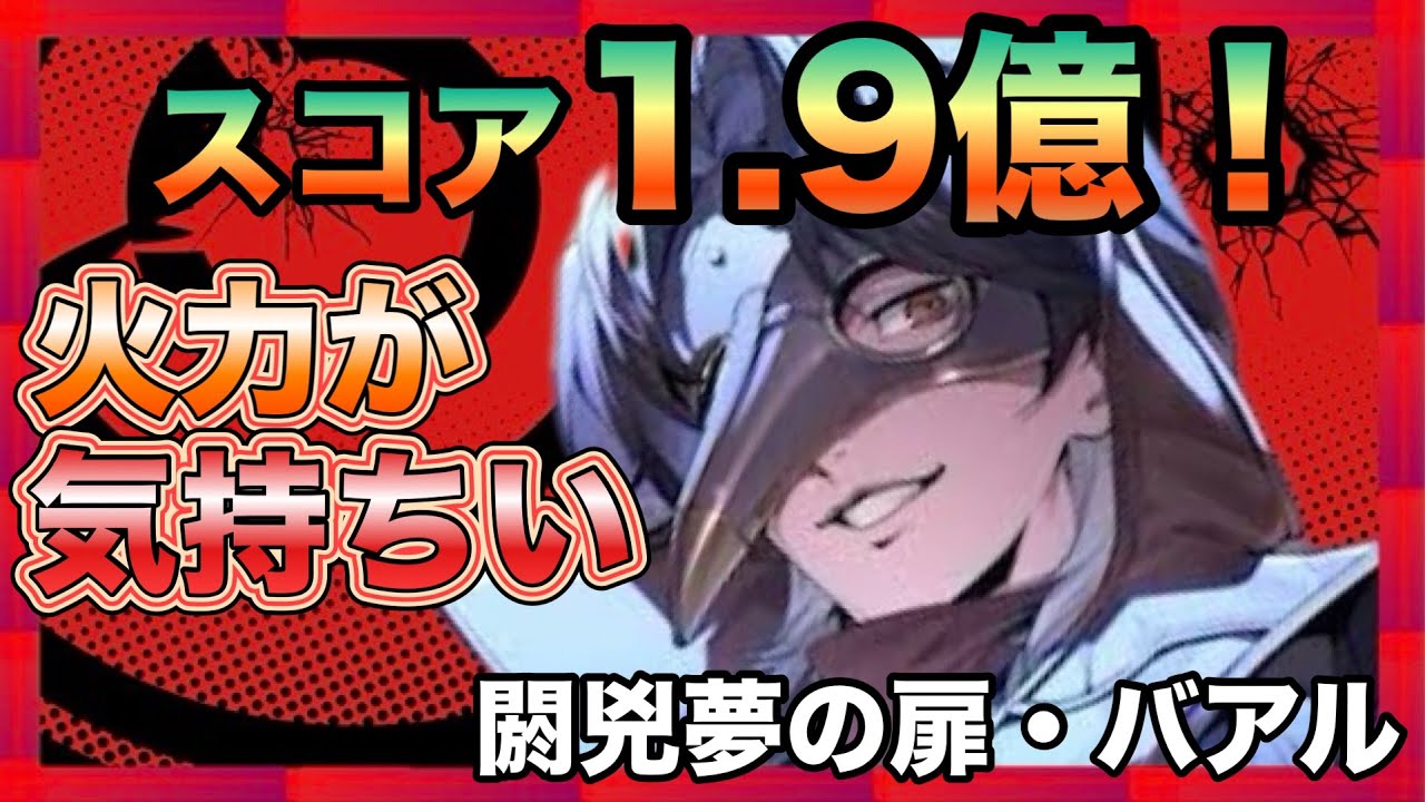 #83 「2/12～」一撃300万越え達成！？  閼兇夢の扉・バアル 【persona5X】