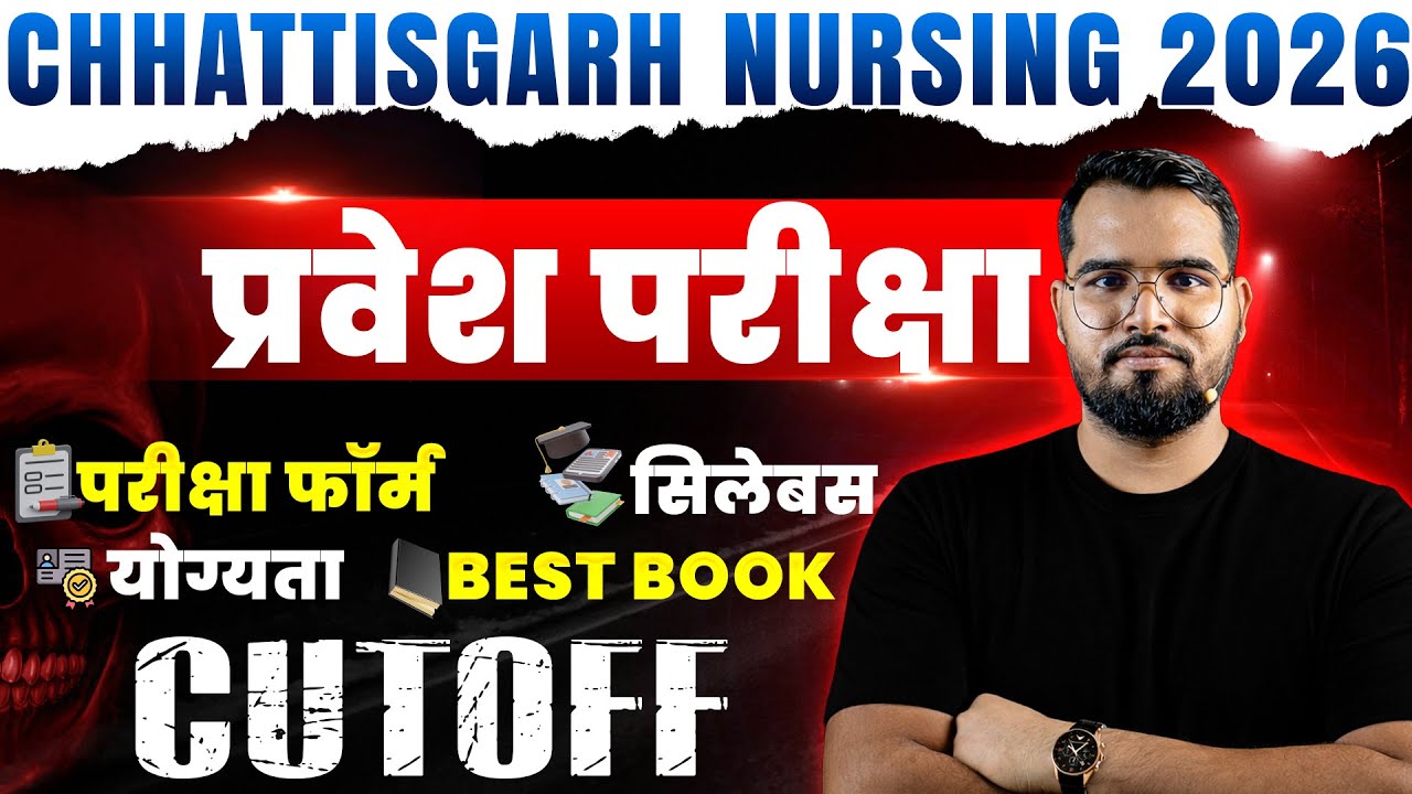 Chhattisgarh BSc Nursing 2026 🔥 Eligibility, Syllabus & Exam Pattern Explained #bscnursing #nursing