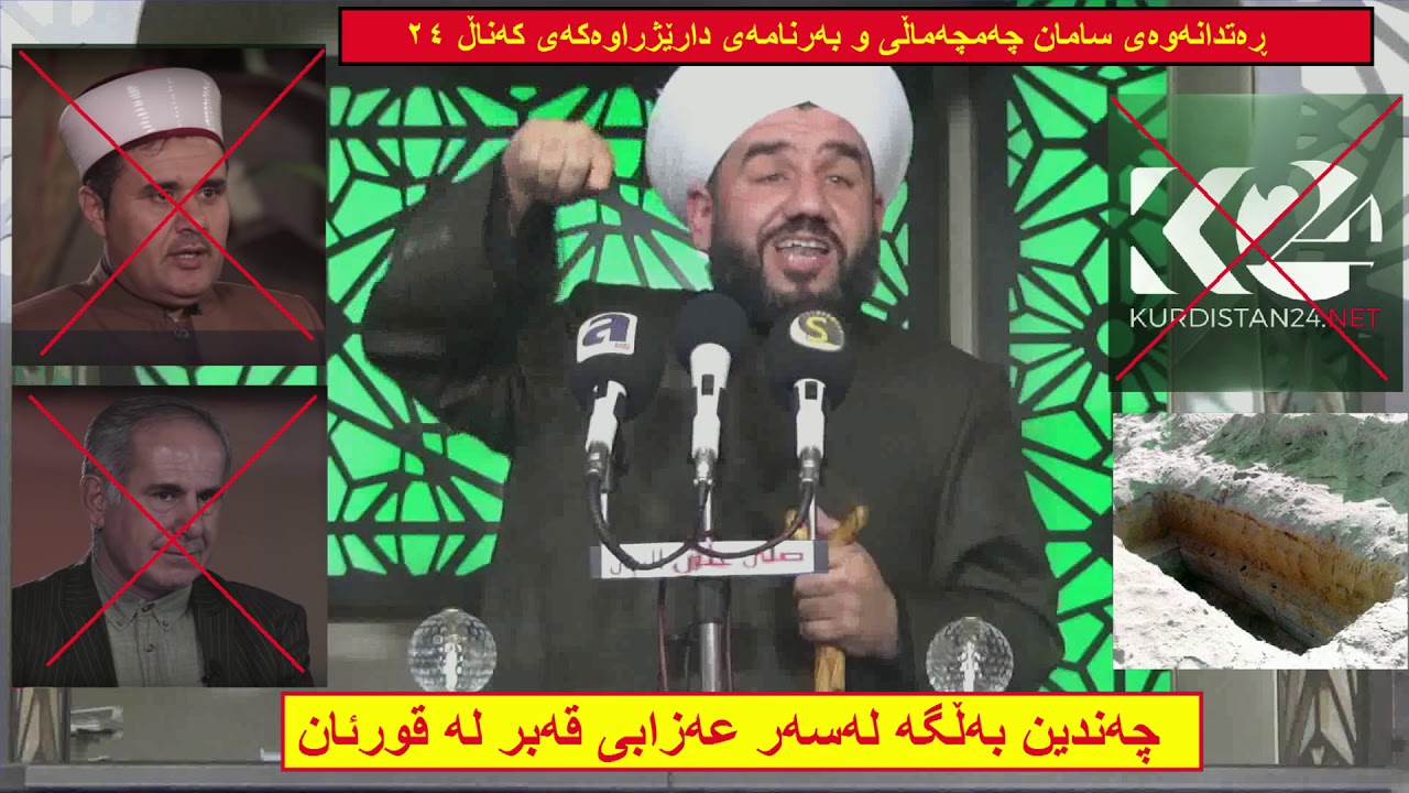 مامۆستا جاسم بۆ سامان چەمچەماڵی .... ( ئەمە زندیقە ) !