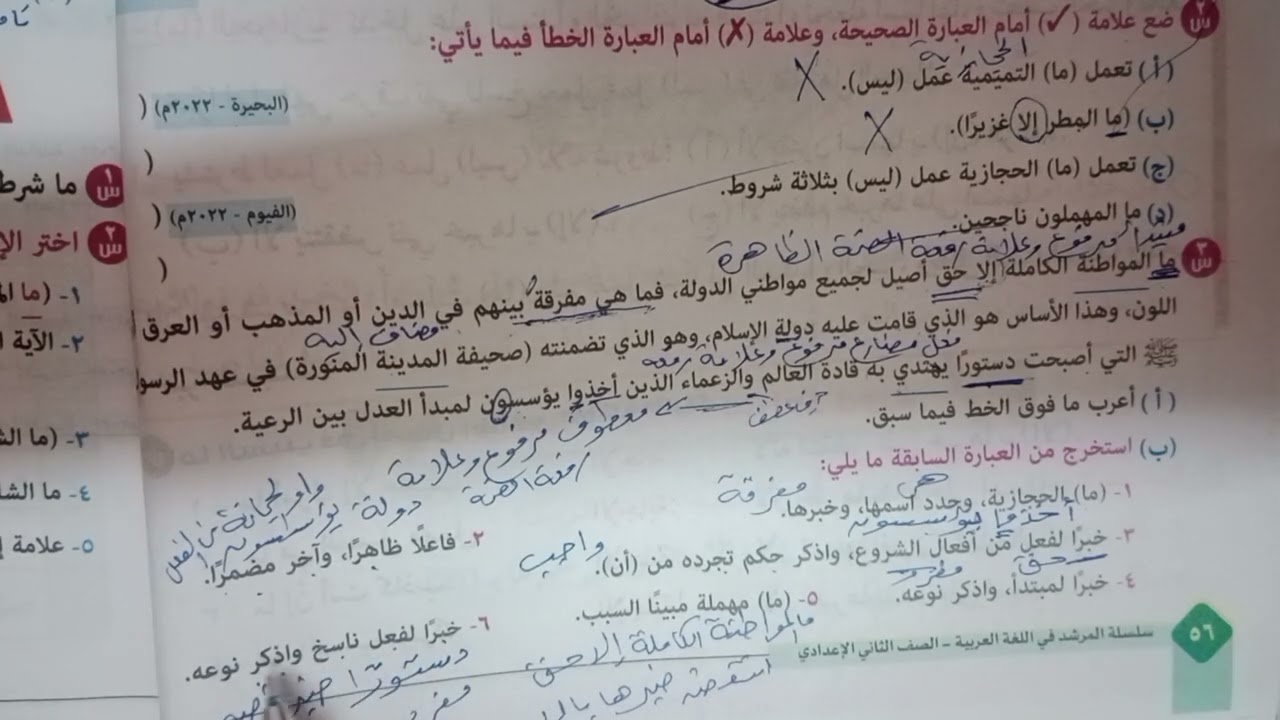 حل تدريبات درس ما الحجازية للصف الثاني الاعدادي الأزهرى كتاب المرشد 2025