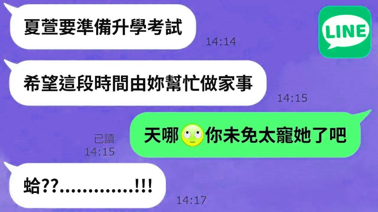【LINE】女兒課業繁重還包攬所有家事，狠母反駁「做為女人的磨練」→父親心疼孩子引來妻子不滿，丟下家人一走了之？！【精選合輯】