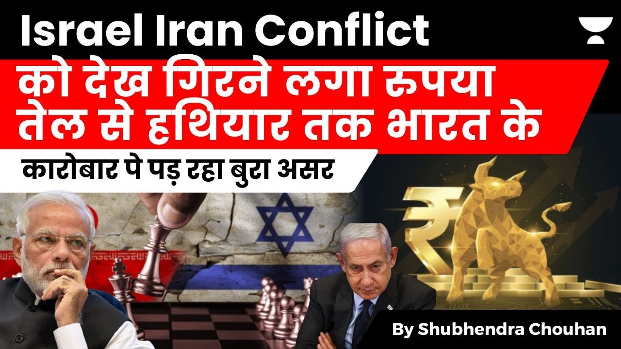 Iran-Israel Conflict: Rupee Depreciate, Rice Price fall, Global Oil insecurity Rise | Indian Economy