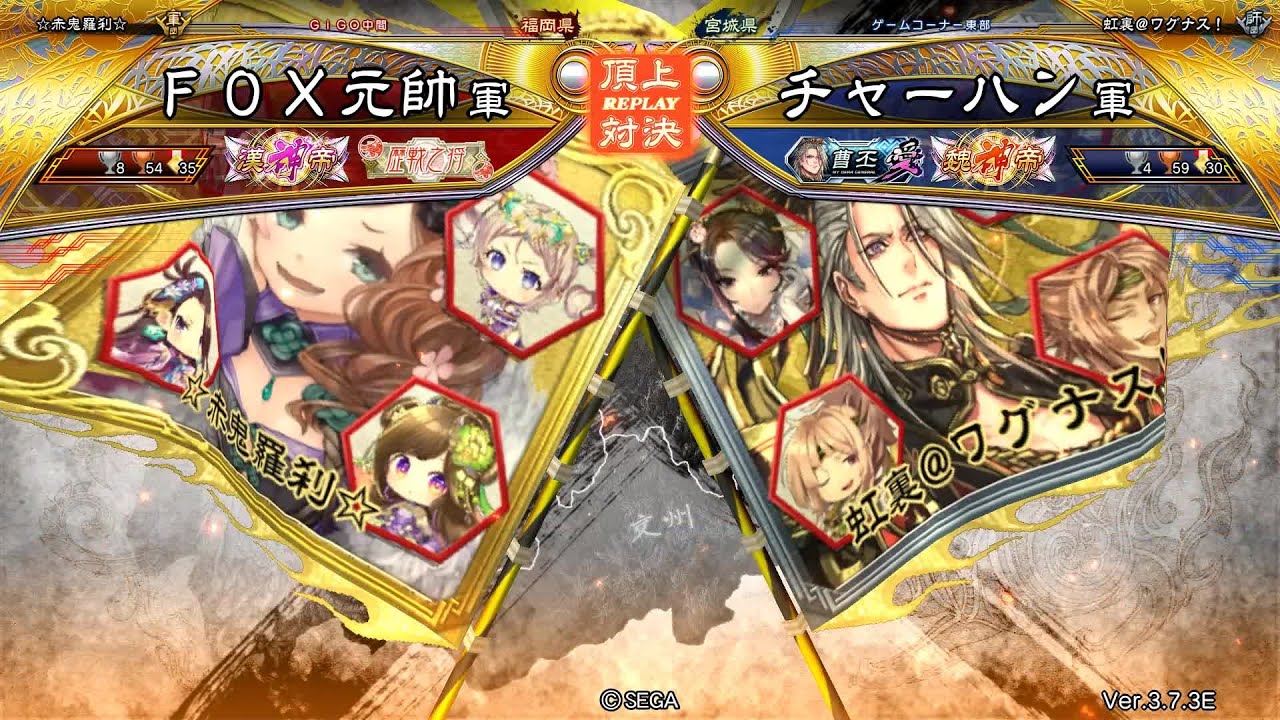 三国志大戦 頂上対決【2026/01/25】ＦＯＸ元帥 VS チャーハン