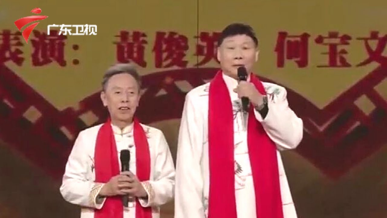 粤语相声《妙语连猪》黄俊英、何宝文两人说话句句连