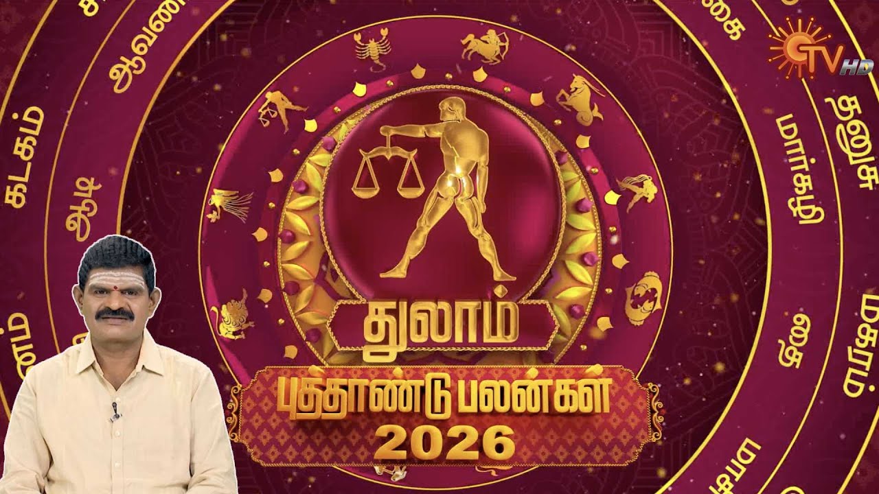 Thulam 2026 New Year Rasi Palan | துலாம் | Libra | Astrology | புத்தாண்டு ராசிபலன் | Sun News