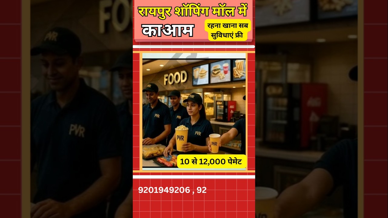 Raipur mall me kam