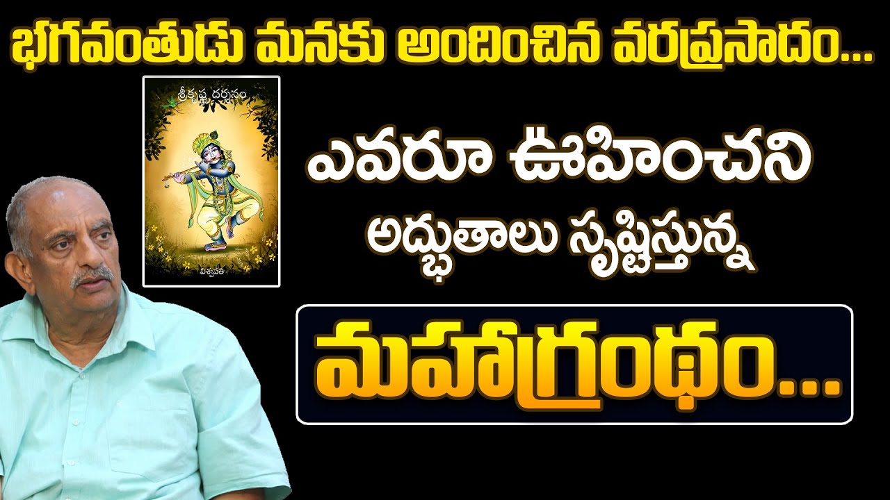 MIracles of God | అద్భుతాలు సృష్టిస్తున్న మహాగ్రంథం... | Viswapathi 