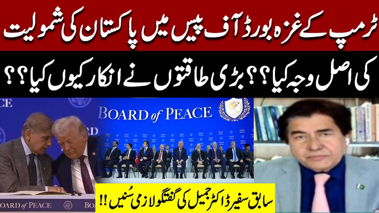 Why Pakistan Joined Trump’s Gaza Board of Peace? | Dr. Jamil Explains Big Powers’ Rejection