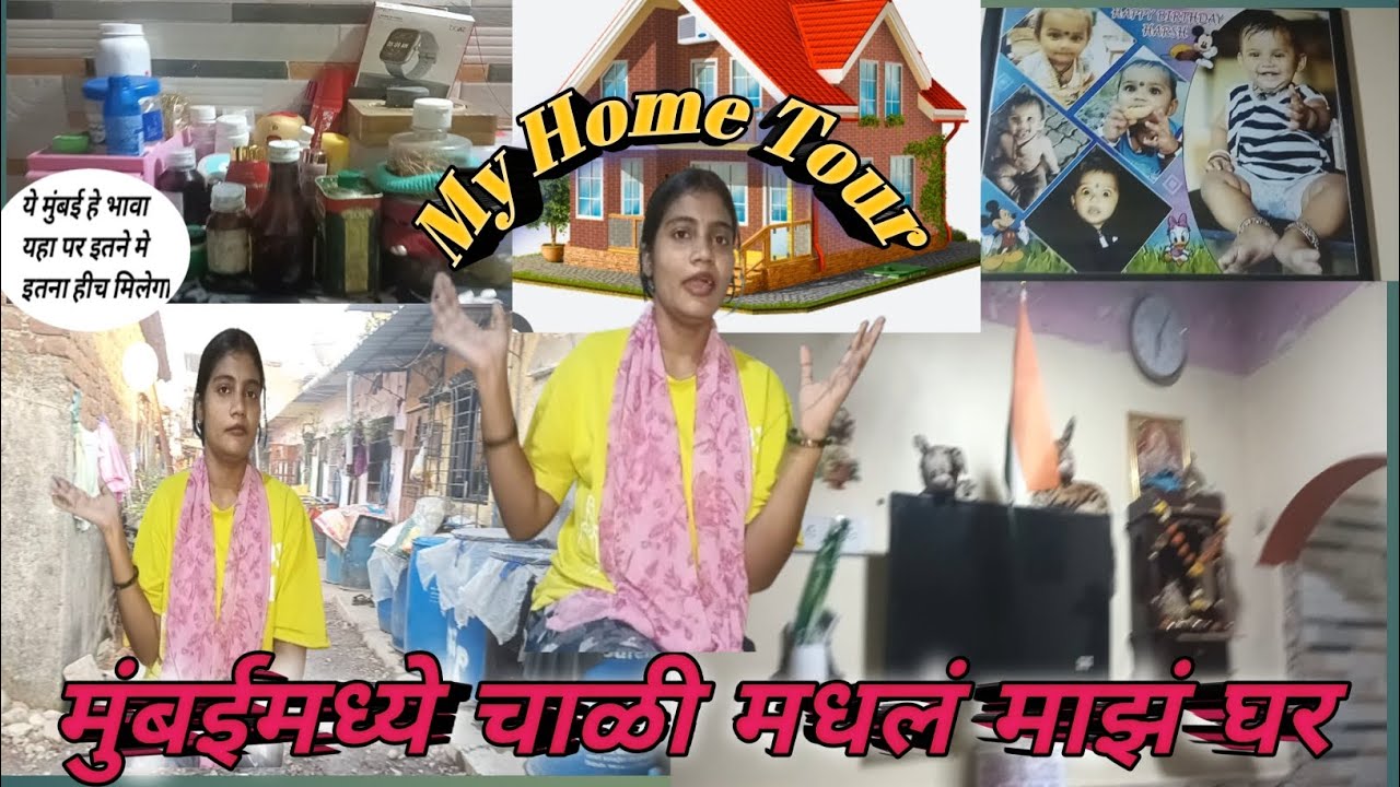 मुंबई चाळी मध्ये आमचं (10×15)  🏠  या छोट्याशा घरा मध्ये सर्व काही गोष्टी कशा मॅनेज करून ठेवतो?😱🤔
