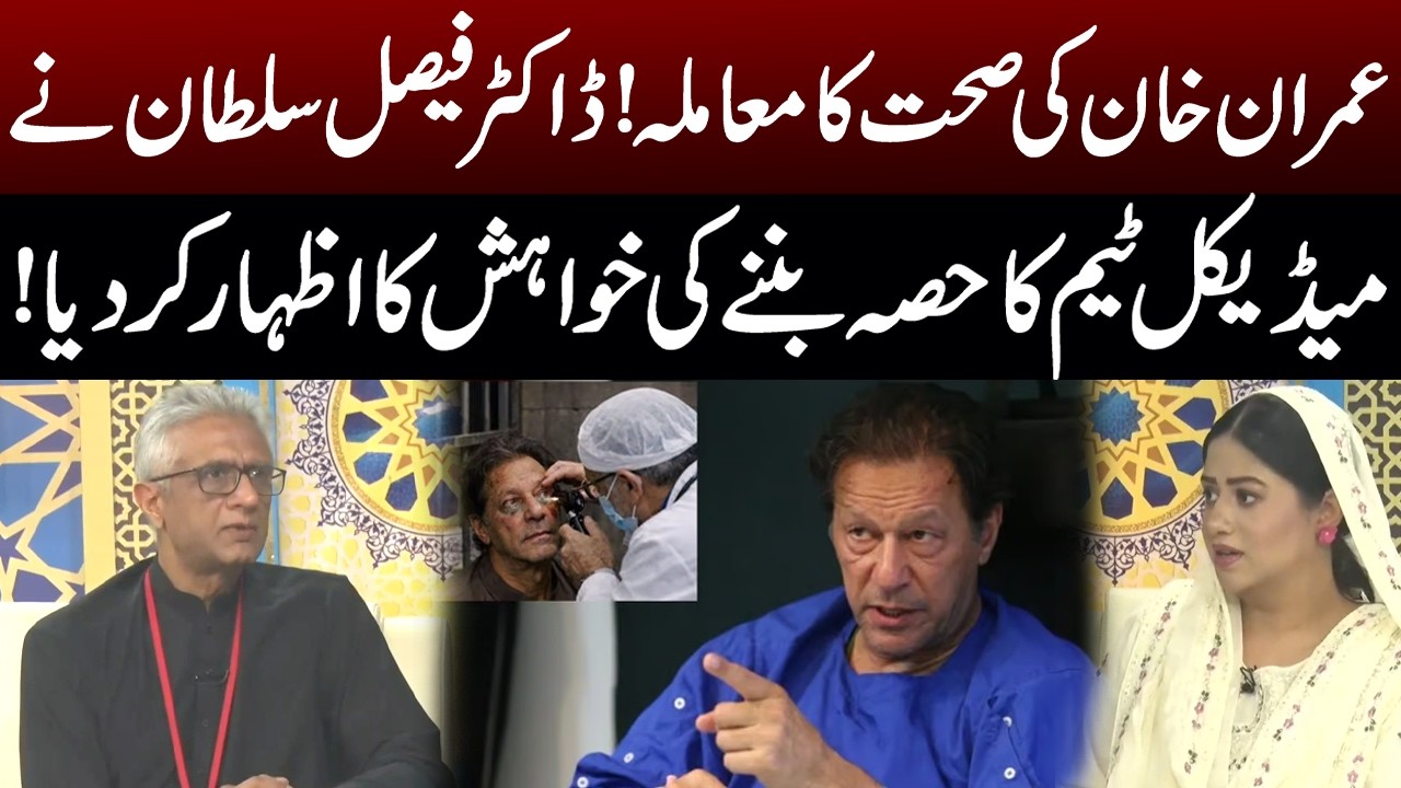 Imran Khan Health Update | Critical Condition | Dr Faisal Sultan Big Revelations | GNN