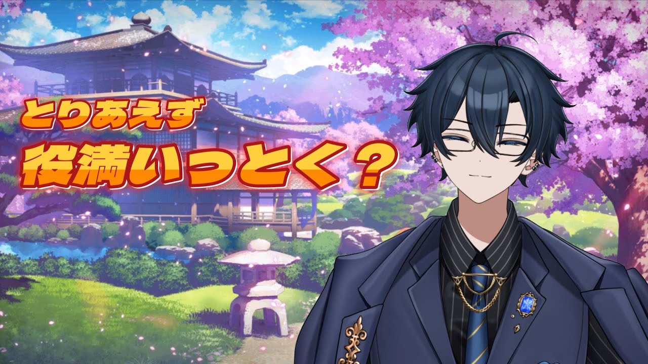 【雀魂】 気分で配信 【藍銅マコト】