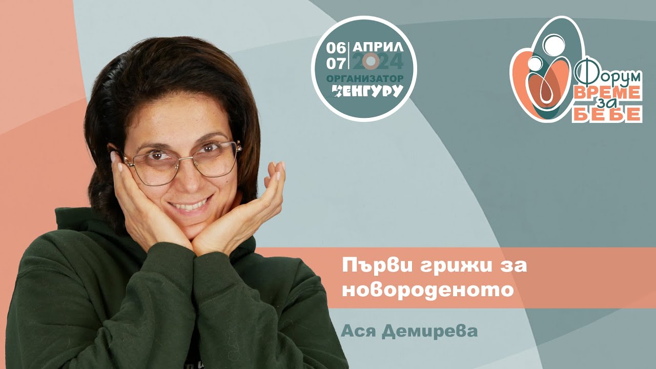 Първи грижи за новороденото