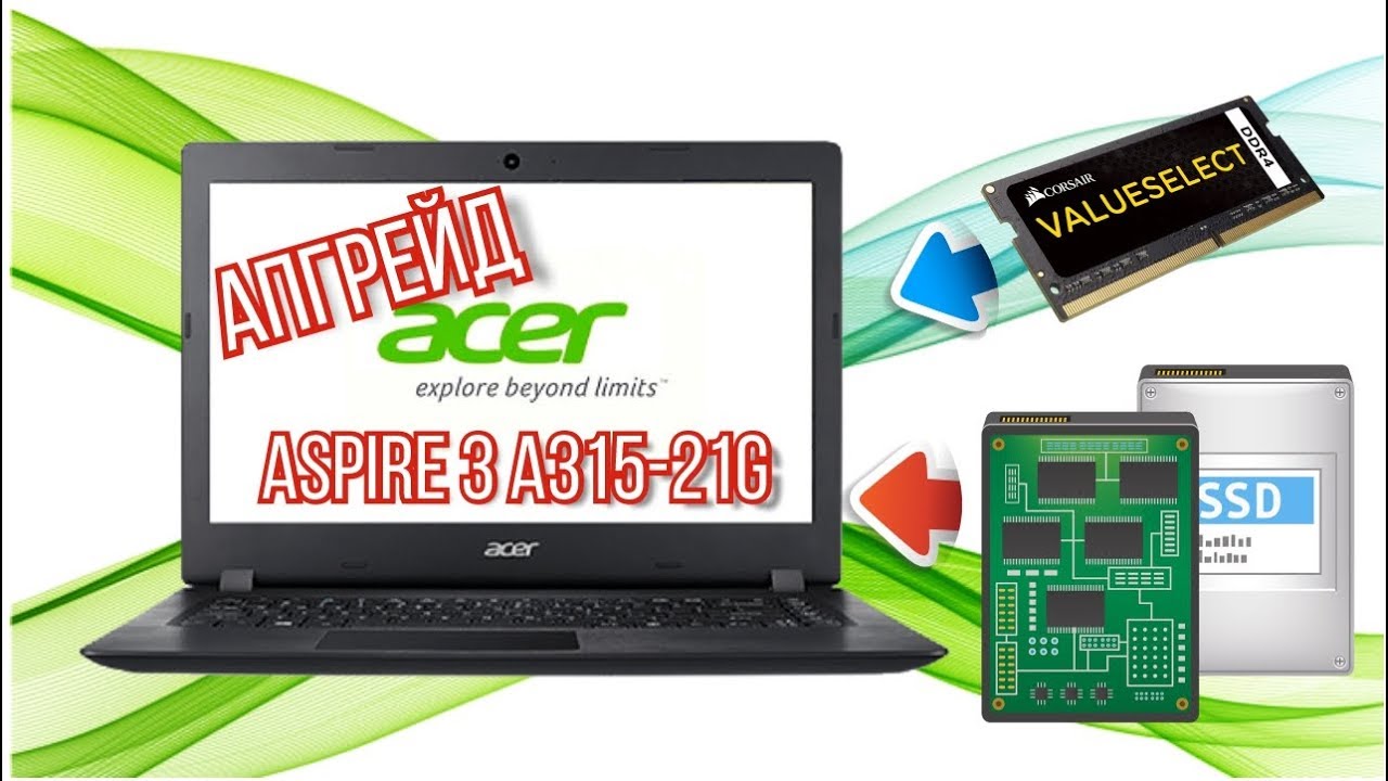 Апгрейд Acer Aspire 3 A315-21G замена HDD на SSD, добавление памяти