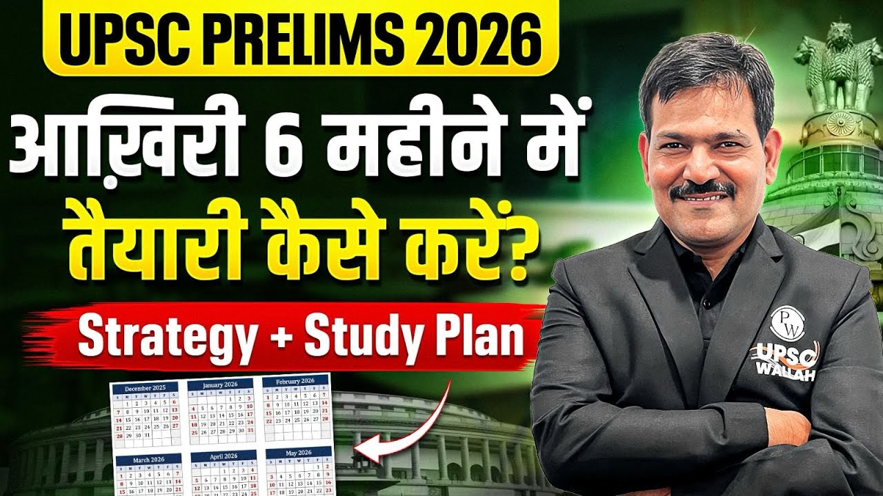 UPSC Prelims 2026 Strategy : Last 6 Months Study Plan & Strategy for UPSC 2026 | Rajnish Raj Sir