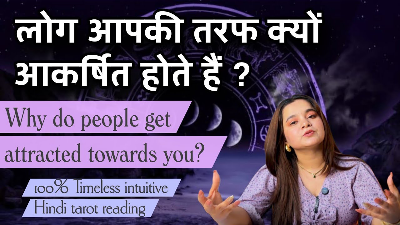 🥰❤️Log apki taraf kyu attract hote hein? 🔥Why do people get attracted towards you? 🧿Hindi tarot💫