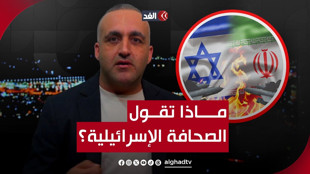 صحفي إسرائيلي يفجر منازل مدنيين في لبنان وغضب بين حكومة تل أبيب من ضرب إيران.. قراءة مع وائل عواد