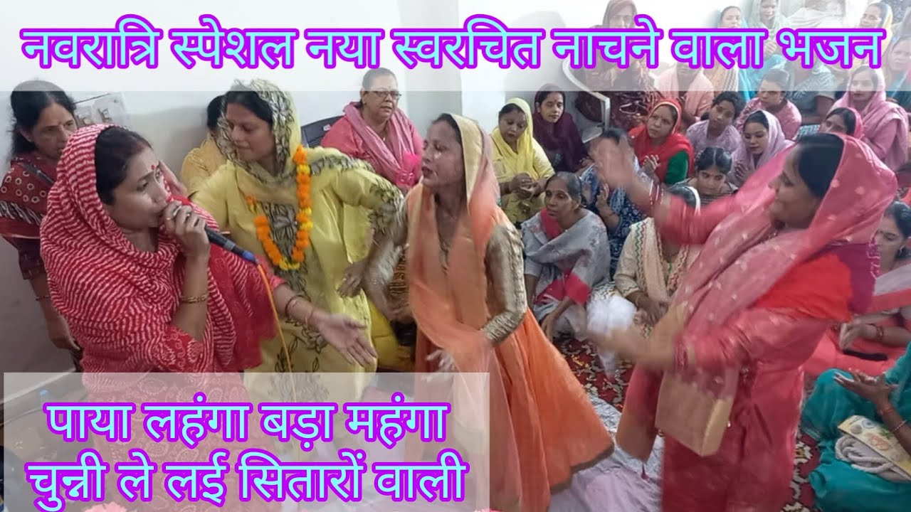 नवरात्रि स्पेशल नया स्वरचित नाचने वाला भजन||💃🏻💃🏻आ गई आ गई मां#newbhajan #nachnewaalabhajan #माता
